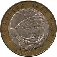 Монета номиналом 10 рублей, Россия, 2001, "40 лет космическому полёту Ю.А. Гагарина" СПМД