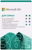 Microsoft 365 для семьи, электронный ключ