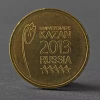 Монета "10 рублей 2013 Логотип и эмблема Универсиады в Казани