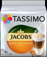 Напиток кофейный в капсулах TASSIMO Jacobs Latte Macchiato Caramel, 8кап с кофе + 8кап с молочным продуктом, 268г
