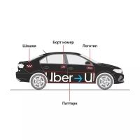 Магнитные наклейки Uber (Убер) "Стандарт"