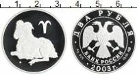 Клуб Нумизмат Монета 2 рубля России 2003 года Серебро Знаки зодиака - Овен
