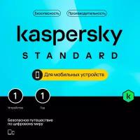 Kaspersky Standard Mobile 1 устройство 1 год