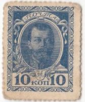 Российская Империя 10 копеек 1915 г. (№1) (40)