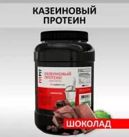 FITPIT Казеиновый протеин (Казеин) (Концентрат молочного белка) 900 гр Шоколад Для похудения и укрепления мышц