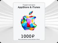 Подарочная карта/карта оплаты Apple (пополнение счёта на 1000 рублей App Store & iTunes), бессрочная активация