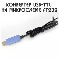 Конвертер USB-TTL на микросхеме FT232rl