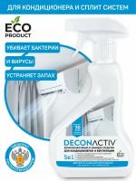 Дезинфицирующее и моющее средство для кондиционеров и систем вентиляции DECONACTIV 500 мл