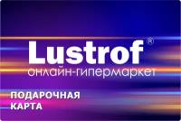 Подарочная карта Lustrof 5000 рублей