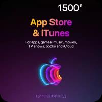 Цифровая подарочная карта App Store & iTunes (1500 рублей, бессрочная активация)