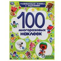 Книжки с наклейками Умка Активити «100 многоразовых наклеек. Снова праздник!», А4