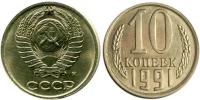 (1991м) Монета СССР 1991 год 10 копеек Медь-Никель XF