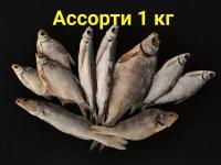Рыбный набор "Ассорти" 1кг (Судак, тарань, Чехонь, Сопа, Лещ, Окунь), вяленая Астраханская рыба