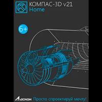 КОМПАС-3D v21 Home, лицензия на 1 год (ASCON_ОО-0052986)