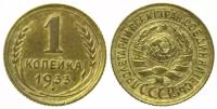 (1933) Монета СССР 1933 год 1 копейка Бронза XF