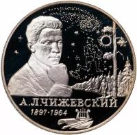 2 рубля 1997 ММД 100-летие со дня рождения А.Л. Чижевского