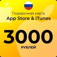 Карта для пополнения (подарочная) App Store & iTunes (Россия) 3000 рублей