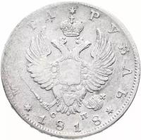 1 рубль 1818 СПБ-СП ошибка, инициалы СП вместо ПС, орёл образца 1812 г., скипетр длиннее