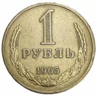 СССР 1 рубль 1965 г. (4)