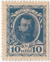 Российская Империя 10 копеек 1915 г. (№1) (26)