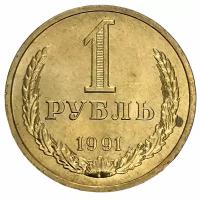 СССР 1 рубль 1991 г. (Л) (2)