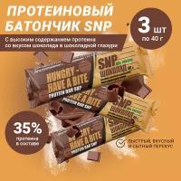 Протеиновый батончик SNP с высоким содержанием протеина c шоколадным вкусом в шоколадной глазури, 3 шт по 40 г