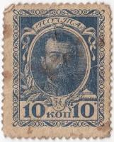Российская Империя 10 копеек 1915 г. (№1) (43)