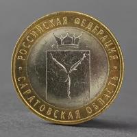 FriendZone Монета "10 рублей 2014 года Саратовская область СПМД"