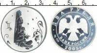 Клуб Нумизмат Монета 2 рубля России 2005 года Серебро Знаки зодиака