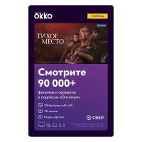 Оплата подписки Okko Оптимум на 3 месяца электронный ключ