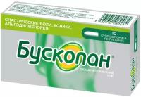 Бускопан, суппозитории ректальные 10 мг, 10 шт