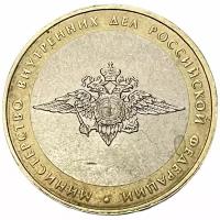 Россия 10 рублей 2002 г. (200-летие образования министерств - Министерство внутренних дел РФ)