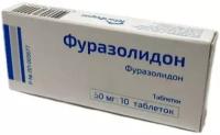 Фуразолидон, таблетки 50 мг, 10 шт