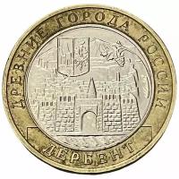 Россия 10 рублей 2002 г. (Древние города России - Дербент)