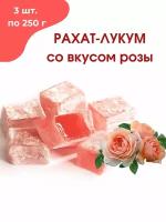 Рахат-лукум со вкусом розы, 3 шт. по 250 гр