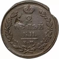 Монета 2 копейки 1826 ЕМ-ИК A092901