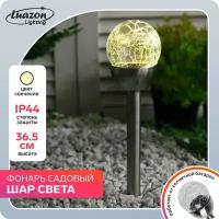 Грунтовые Luazon Lighting Садовый светильник на солнечной батарее «Стеклянный шар», 6 × 35.5 × 6 см, 1 LED, свечение тёплое белое