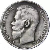 Монета 1 рубль 1899 (копия)