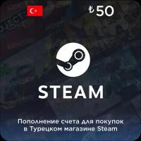 Цифровая подарочная карта Steam (50 TL, Турция)