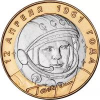 10 рублей 40-летие Космического Полета Гагарина СПМД 2001 года
