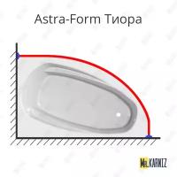 Карниз штанга для ванной Astra-form Тиора 155х105 (Астра-Форм Тиора)