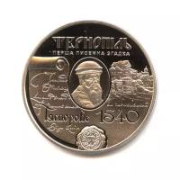 5 гривен 2015 — 475 лет Тернополю