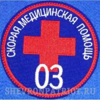 Нашивка Скорой медицинской помощи с красным крестом