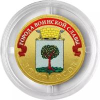 10 рублей 2015 Ломоносов цветная эмаль
