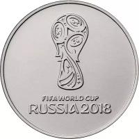 25 рублей 2018 Чемпионат Мира по Футболу Эмблема