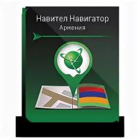 Навител Навигатор. Армения для Android
