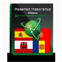 Навител Навигатор. Иберия (Испания/Португалия/Гибралтар/Андорра) для Android
