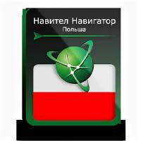 Навител Навигатор. Польша для Android