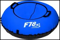 Тюбинг ватрушка F78 синяя 100 см, с камерой