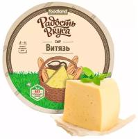 Сыр Радость Вкуса Витязь 45%, 400 г